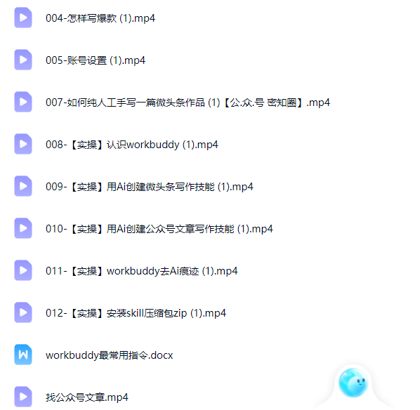 付费AI写作陪跑营，智能体创建写作skill+人工手写，去除AI痕迹-2