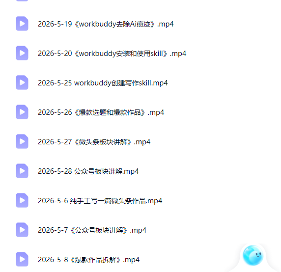 付费AI写作陪跑营，智能体创建写作skill+人工手写，去除AI痕迹-4