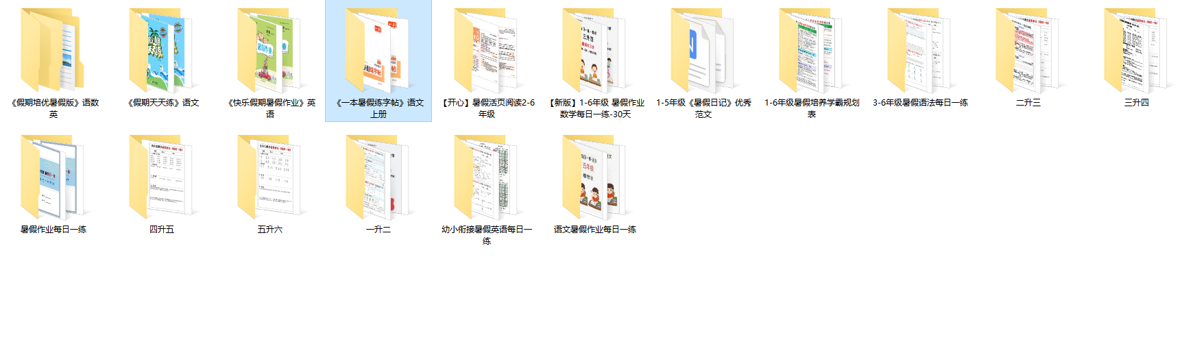 暑期教辅分享,含一本、暑假练字帖、培优。持续更新-1 暑期教辅分享,含一本、暑假练字帖、培优。持续更新-1