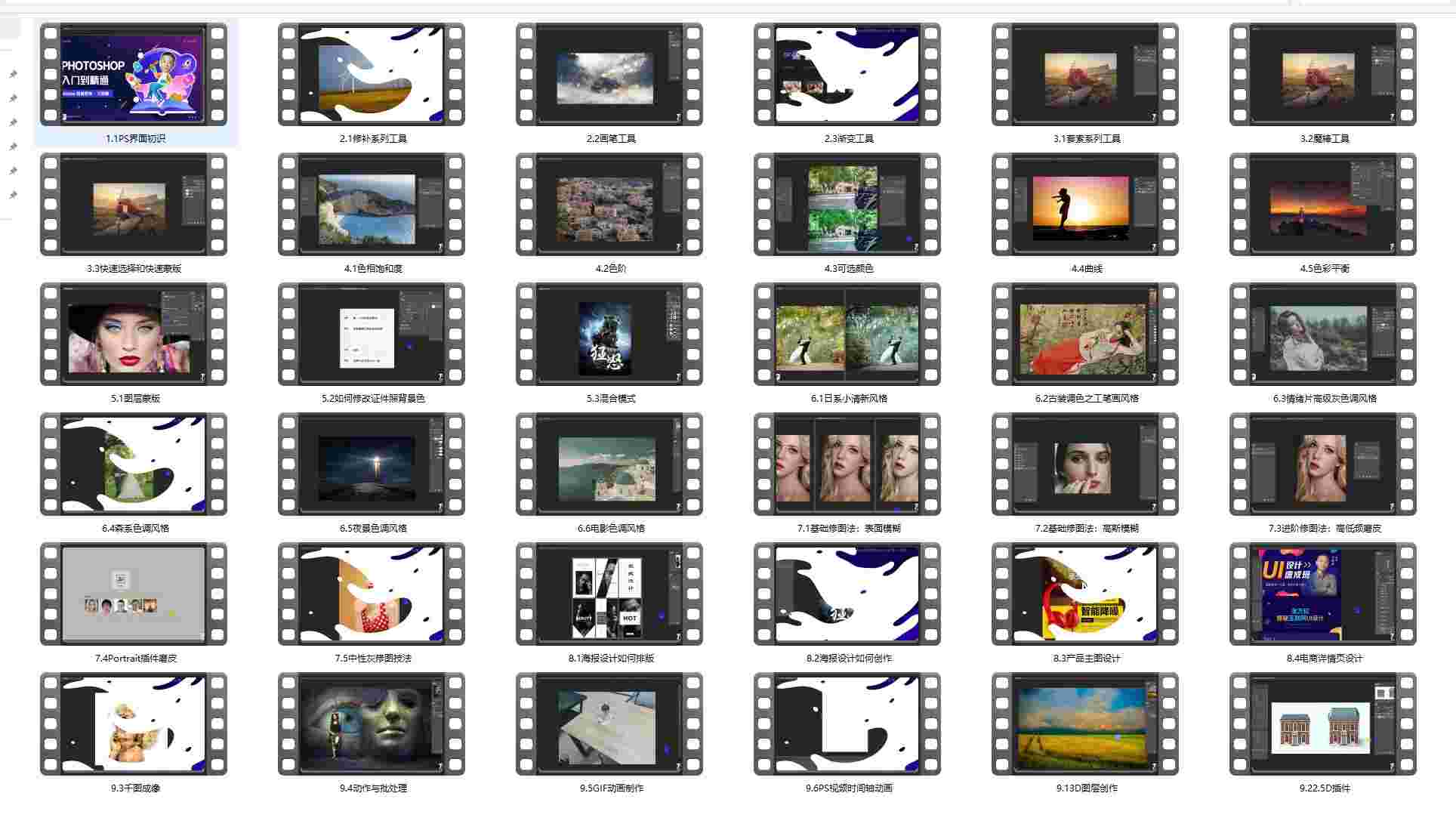 【PS教程】Photoshop入门到精通视频课件火热上线 全面提升你的设计技能!插图1 【PS教程】Photoshop入门到精通视频课件火热上线 全面提升你的设计技能!插图1