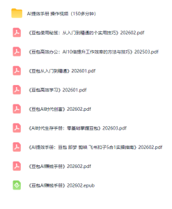 2026豆包系列从入门到精通书单全家桶8册