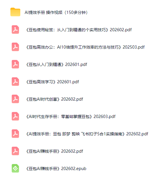 2026豆包系列从入门到精通书单全家桶8册-1 2026豆包系列从入门到精通书单全家桶8册-1