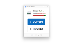 C盘爆满如何清理？这款超轻量工具一键解放磁盘空间，省心又安全！