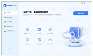 电脑缺失DLL怎么办？如何让你一键解决各种关于DLL的问题